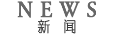 新聞