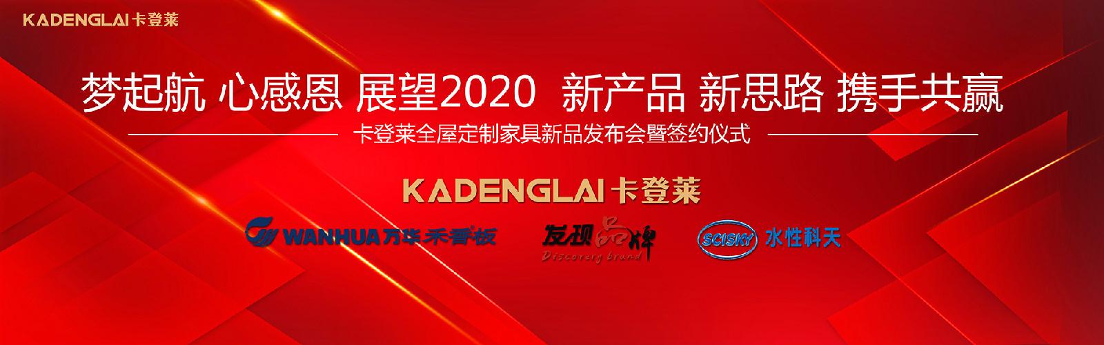洞察環(huán)保新勢能！萬華禾香板與卡登萊全屋定制達(dá)成合作！