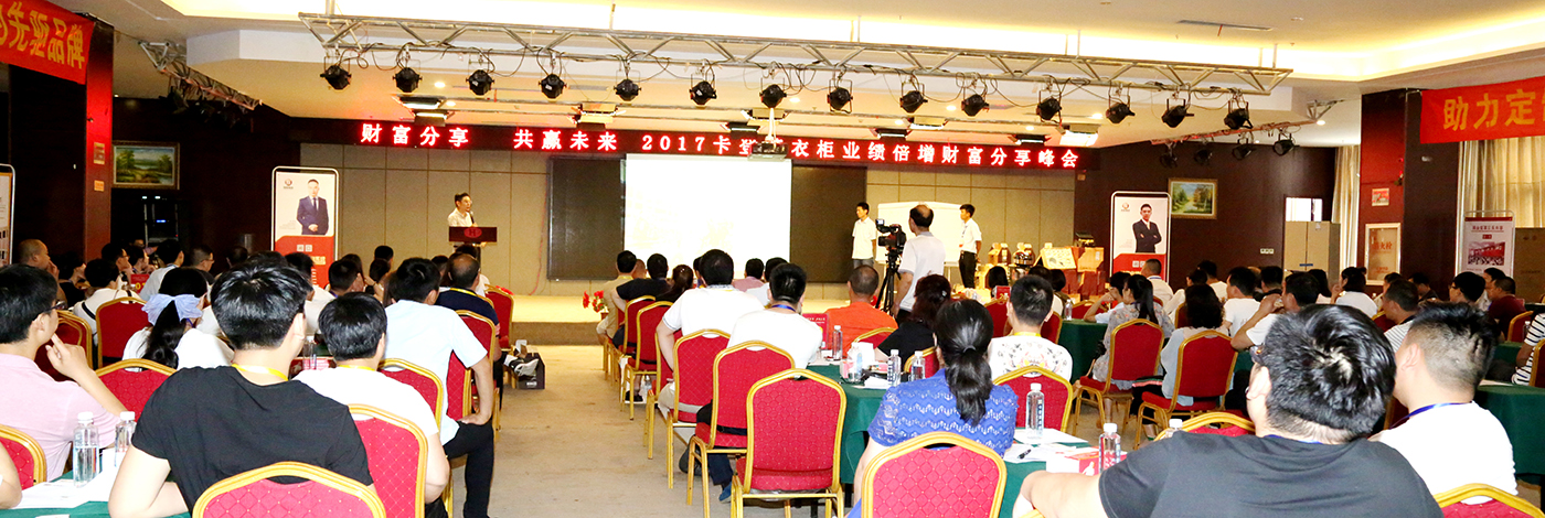 2017經(jīng)銷商培訓(xùn)會
