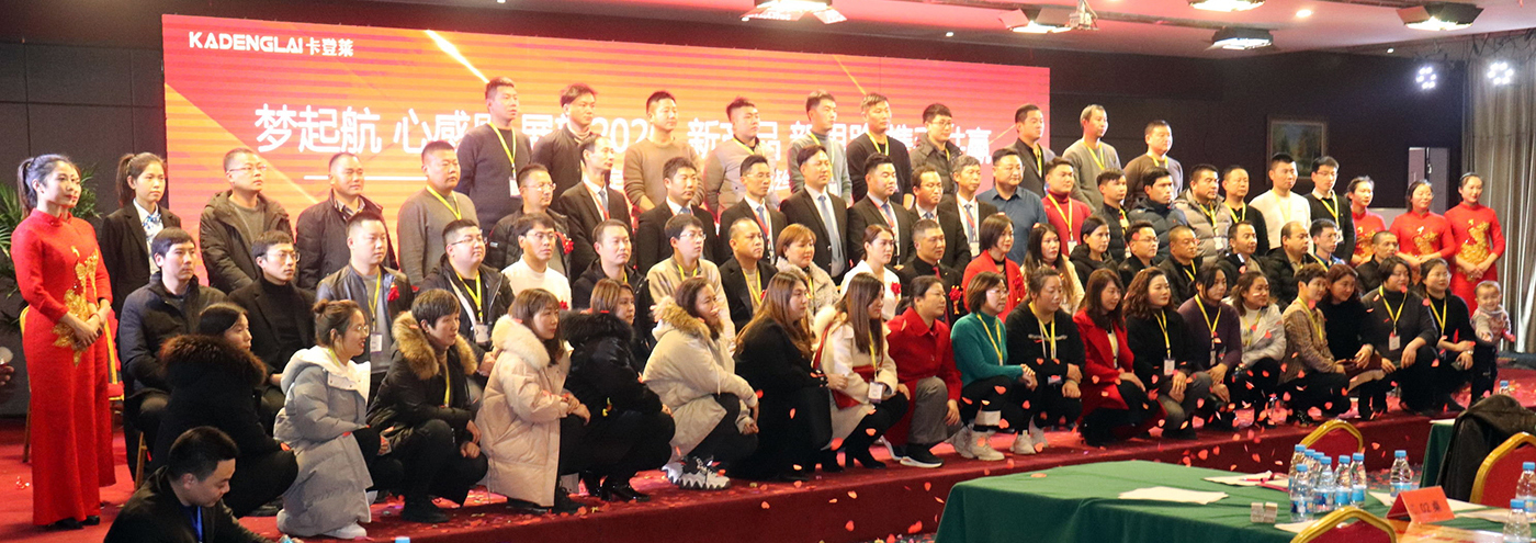 2020年新品發(fā)布會暨優(yōu)秀經(jīng)銷商頒獎會