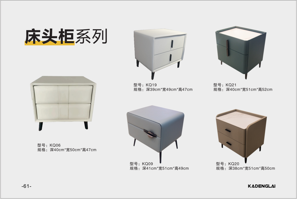床頭柜KQ系列